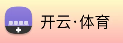 开云·体育 Logo